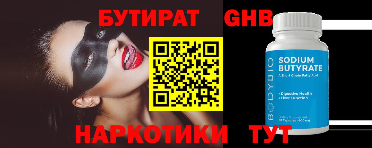 Бутират оксибутират Лесосибирск
