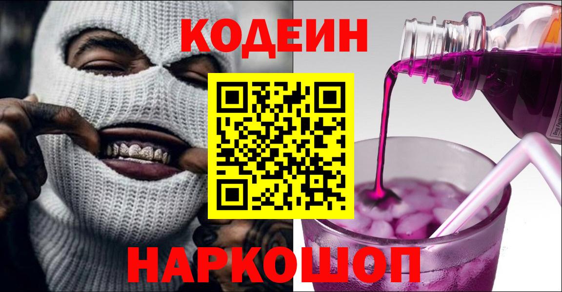 Codein Purple Drank Лесосибирск