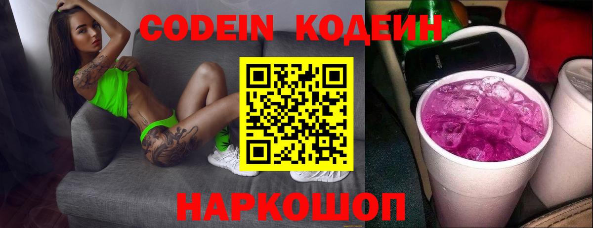 Кодеин напиток Lean (лин)  Вход с VPN  Кодеин напиток Lean (лин)  Лесосибирск 