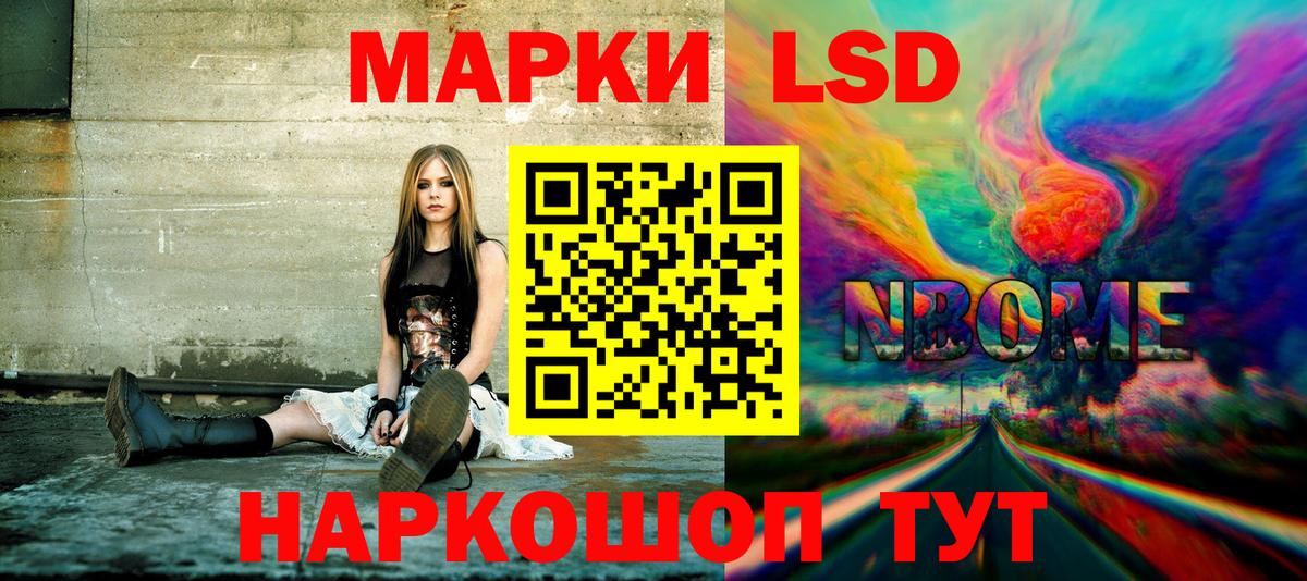 Лесосибирск  Марки 25I-NBOMe  Вход с VPN  Марки NBOMe 1500мкг 